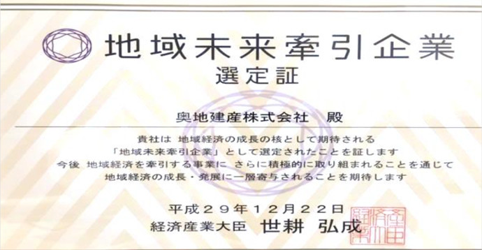 経済産業省 地域未来牽引企業 選定