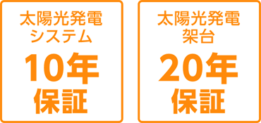 20年の長期運用を考えたOKUJIの「あんしん保証」。