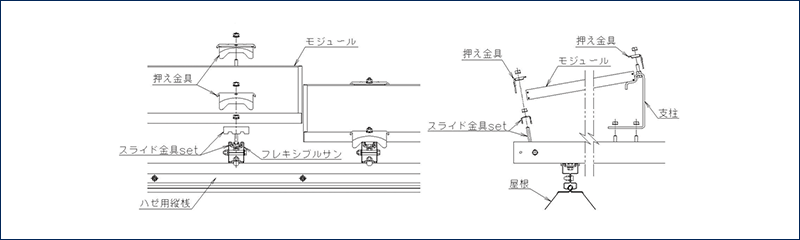 サンキャッチャー・プレミアム P-H 傾斜タイプ 設計図面
